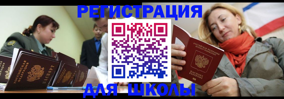 регистрация для школы в Павловском Посаде