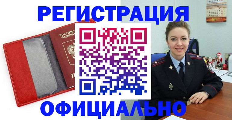 прописка штамп в Павловском Посаде